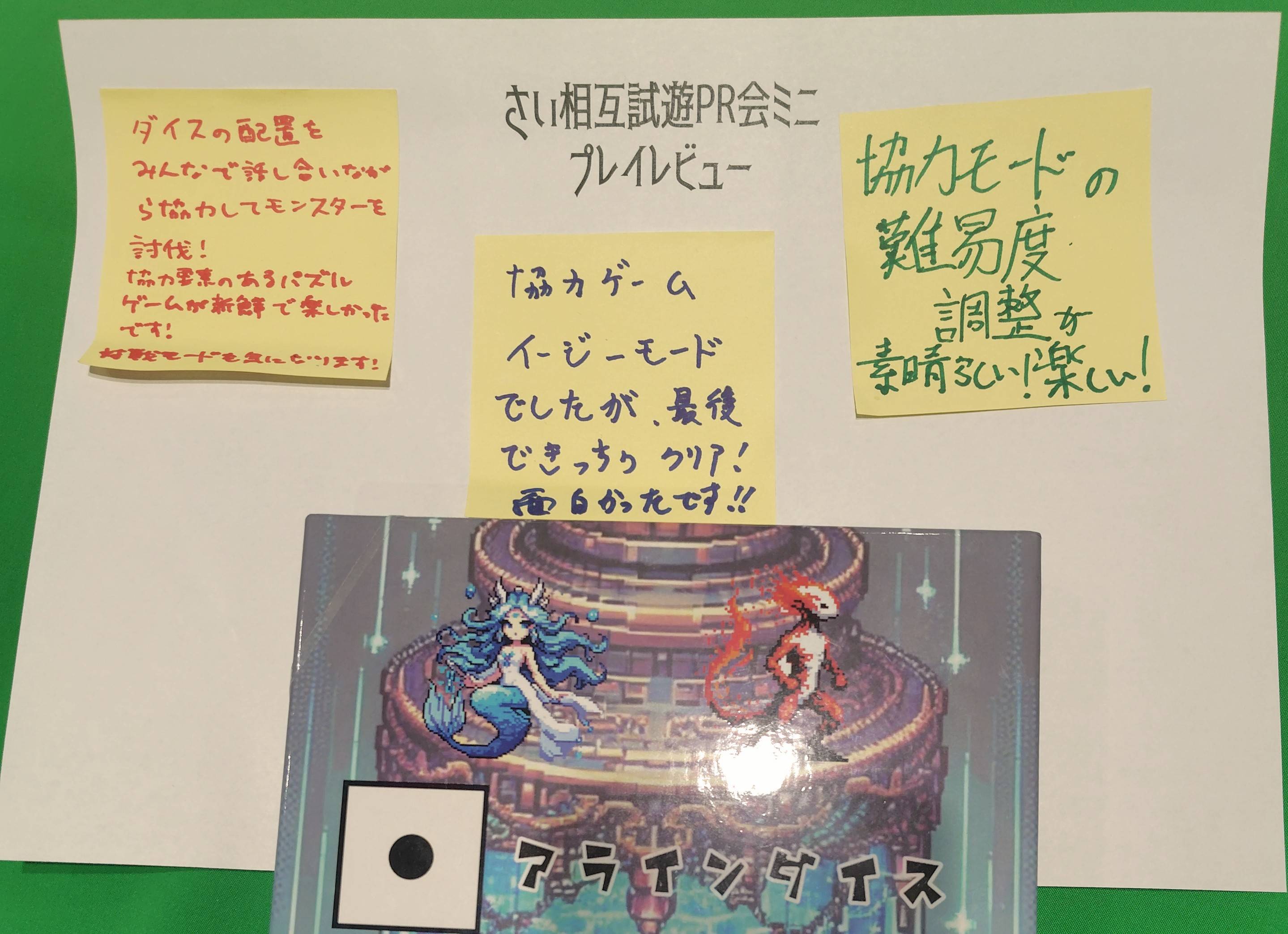 新作 アラインダイス さいゲムマ2025秋相互試遊PR会表参道ミニ 試遊感想